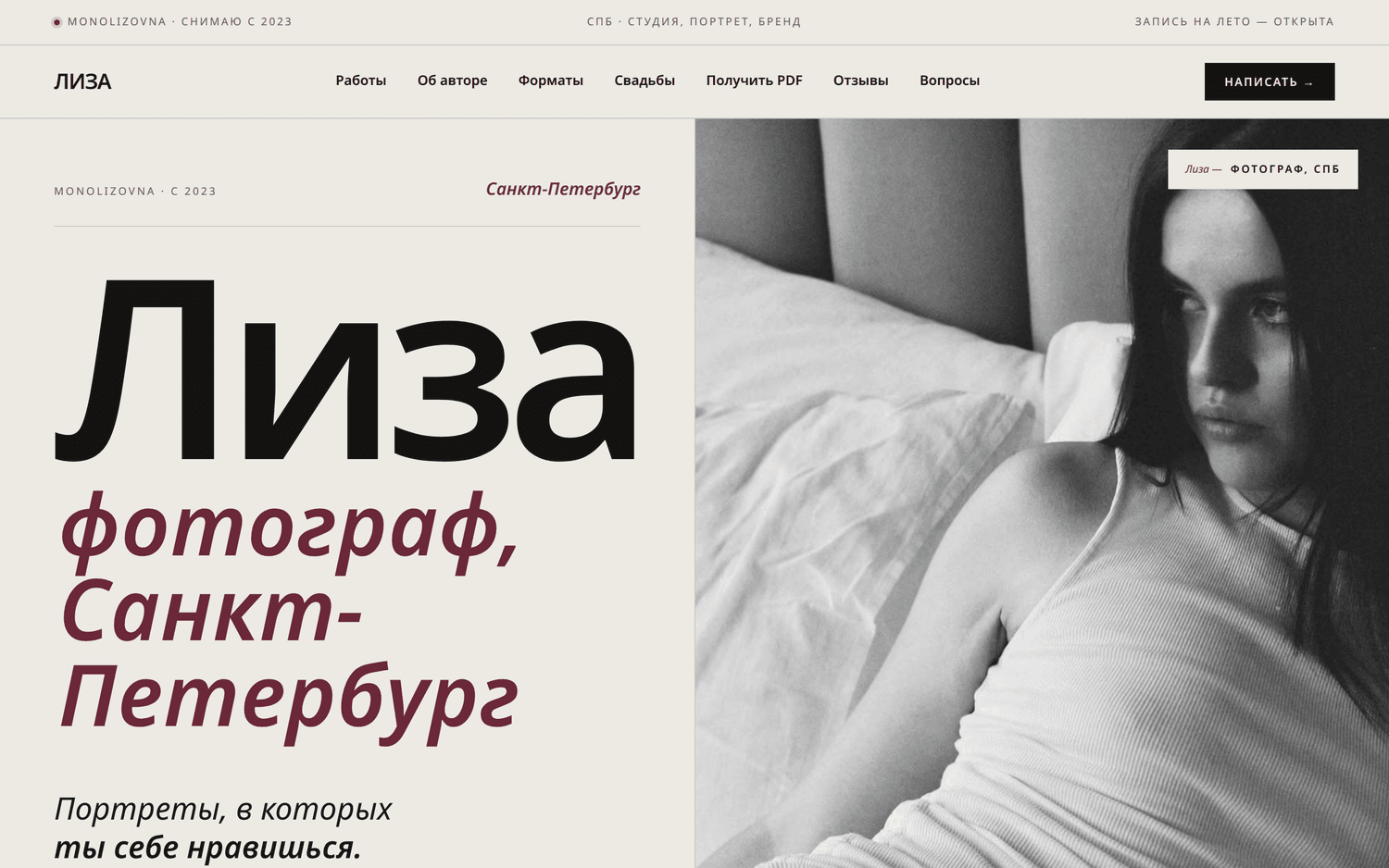 Monolizovna photographer site home page