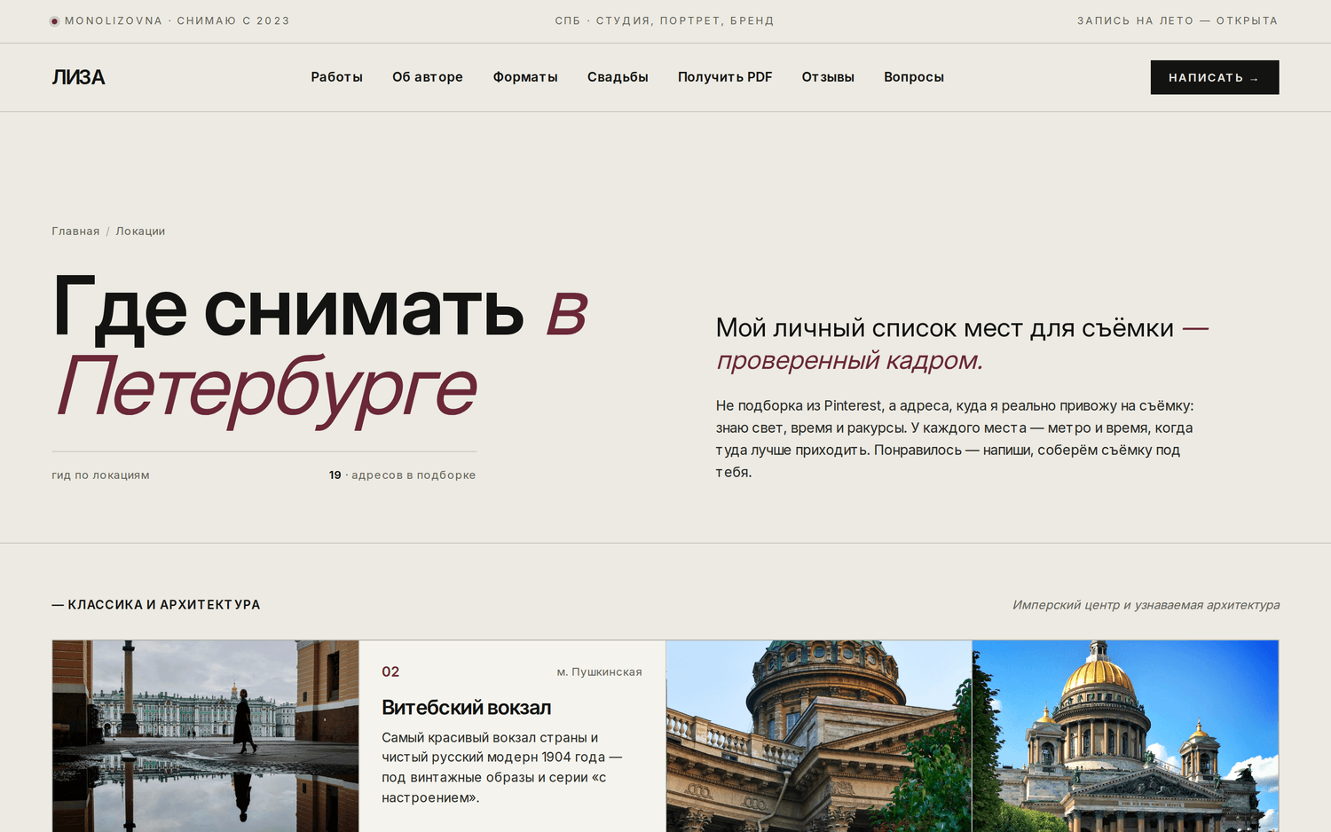 Curated 'where to shoot in Saint Petersburg' location guide
