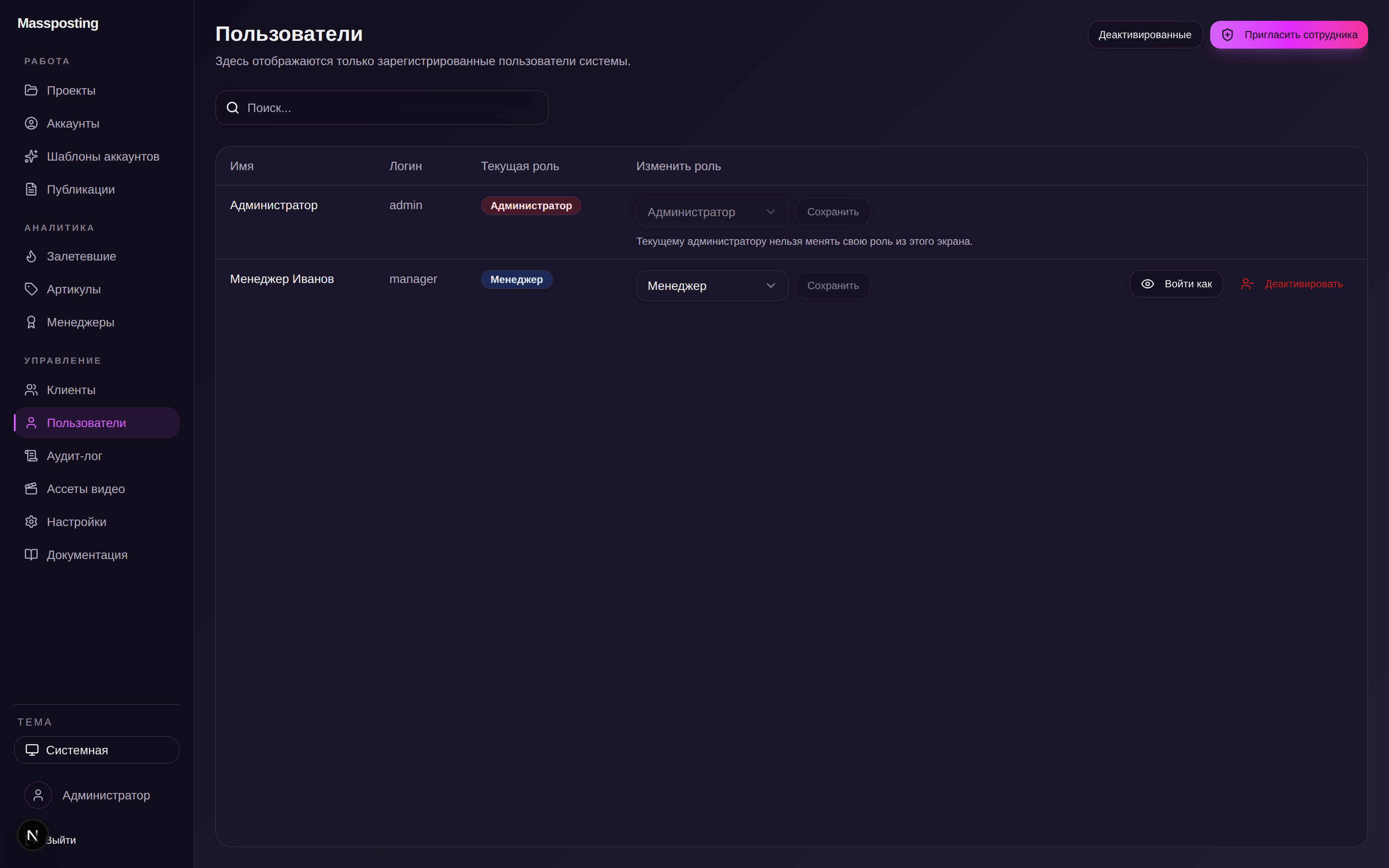 User and role management with admin and manager roles