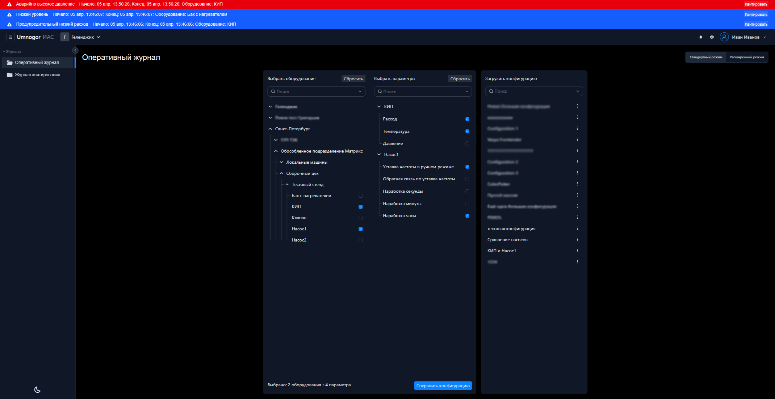 Operational journal with active alarms and equipment tree